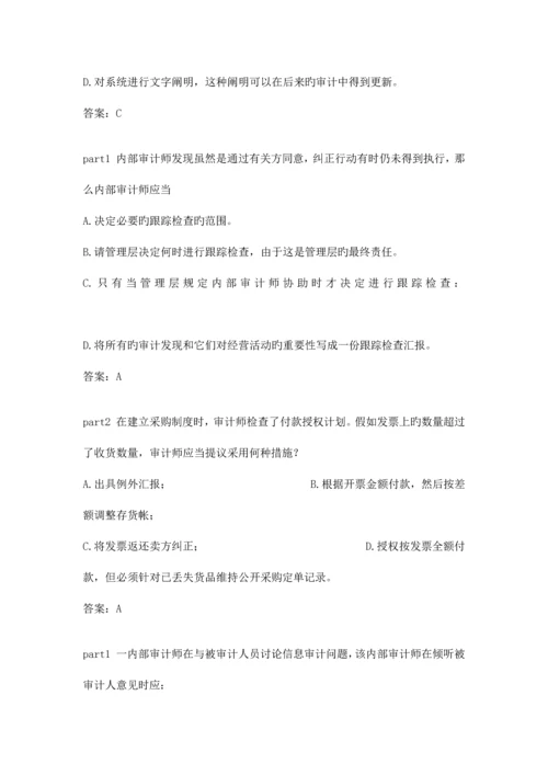 2023年国际内审师考试原题.docx