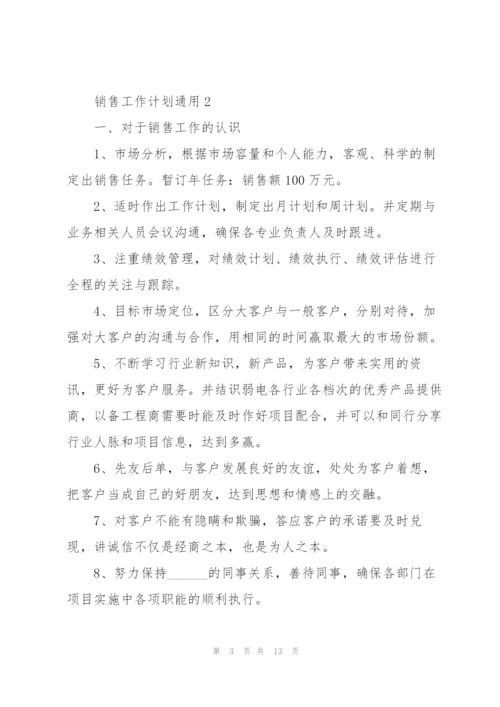 销售工作计划5篇.docx