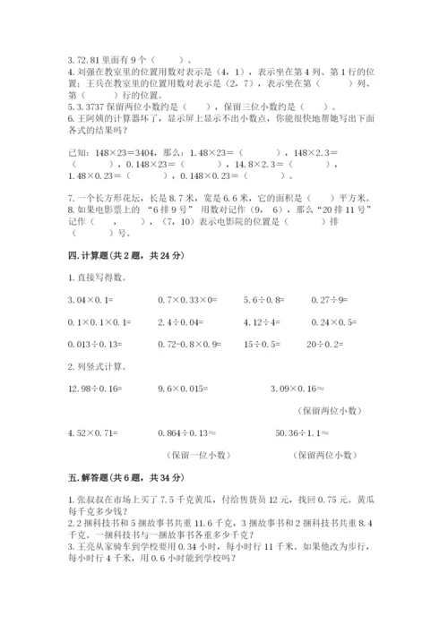 人教版五年级上册数学期中测试卷及参考答案.docx