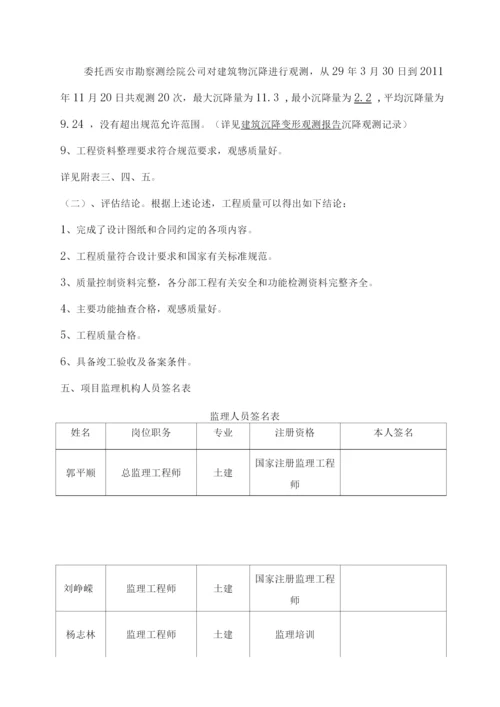 工程质量评估实施报告-监理单位.docx