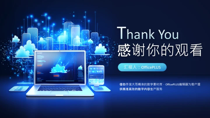 蓝色科技风论文答辩类PPT