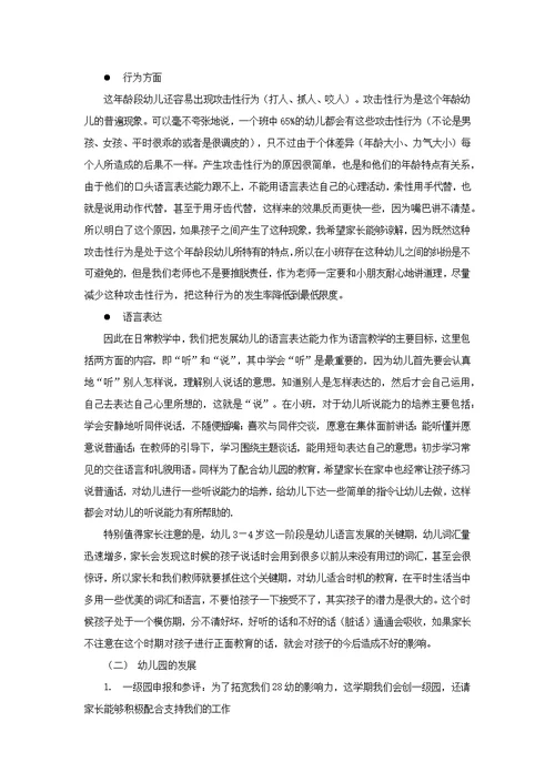 小班家长会发言稿(详细)