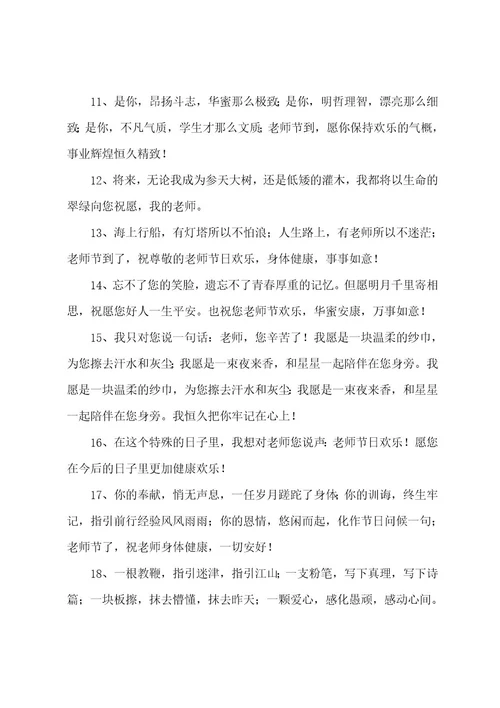 教师节朋友圈文案合集15篇