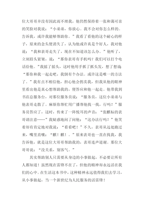 我身边的雷锋作文.docx