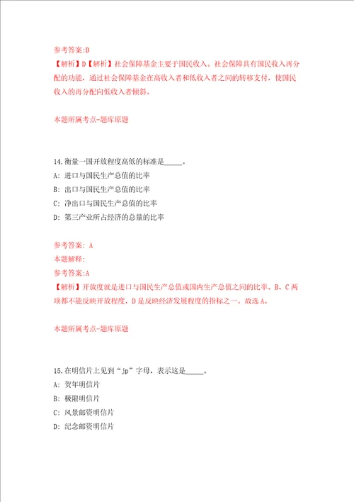 福建省莆田市秀屿区退役军人事务局等单位关于招考45名见习生模拟考试练习卷及答案解析第7次