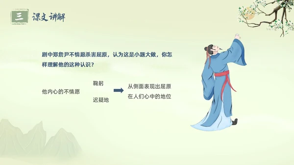 绿色水墨古风插画屈原节选语文课堂教学PPT语文九年级下册