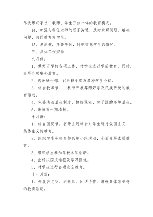 七年级班主任工作计划第一学期范文.docx