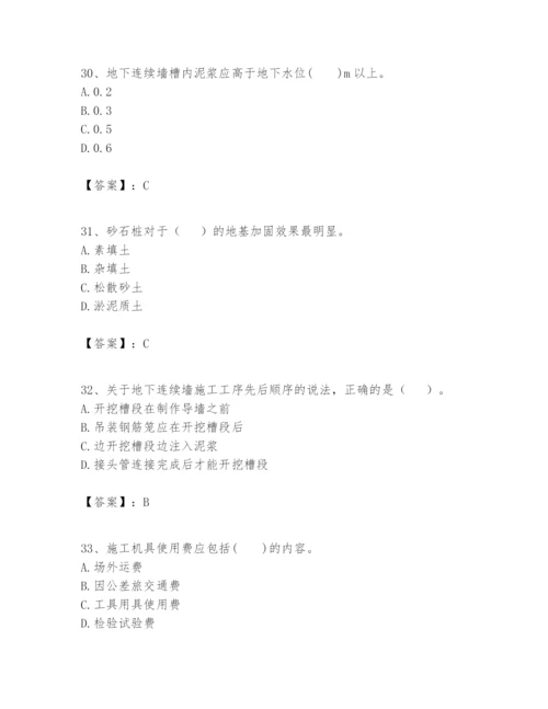 2024年一级建造师之一建矿业工程实务题库含答案【黄金题型】.docx