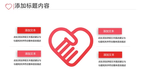 关爱留守儿童爱心公益慈善助学PPT模板
