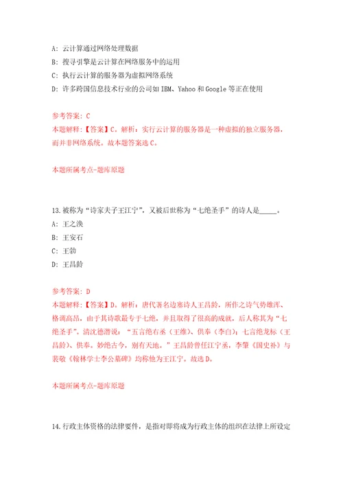 2022广西来宾市象州县信息中心公开招聘见习岗位人员1人模拟考核试卷含答案8