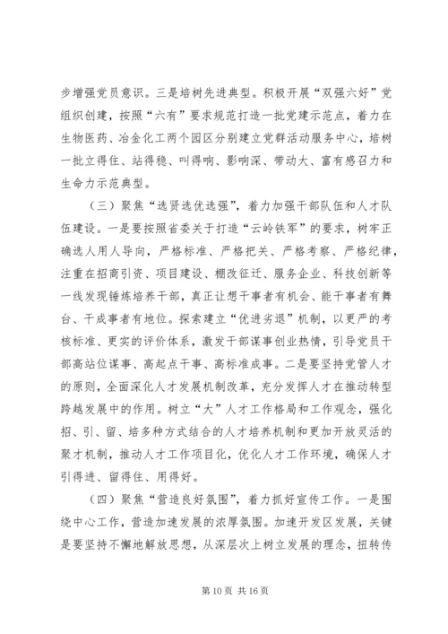 区委员会书记XX年党建工作暨“三项教育”动员会议讲话稿.docx