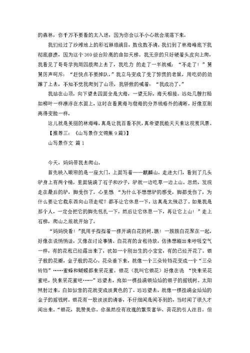 必备秋天来了写景作文3篇