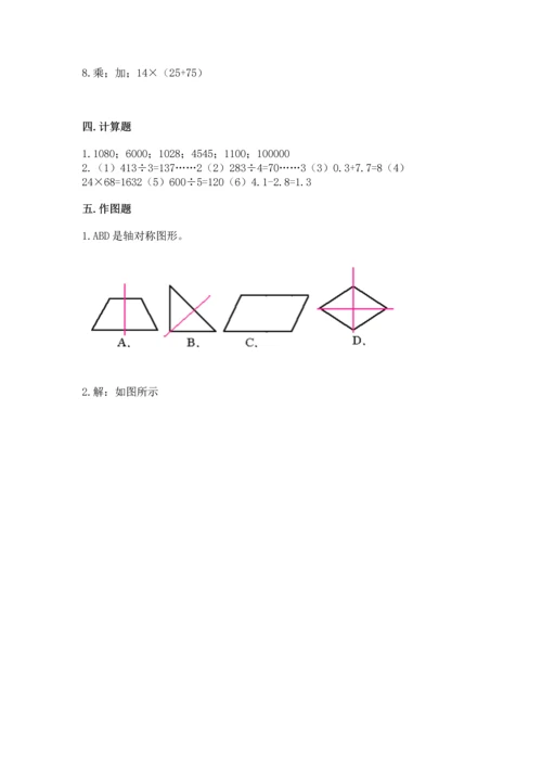 人教版四年级下册数学期末测试卷（考点梳理）word版.docx