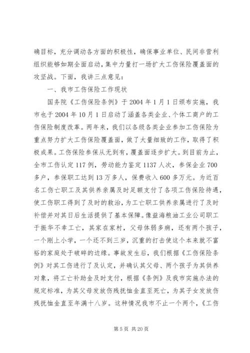 充分认识事业单位和社会组织参加工伤保险的重要意义.docx