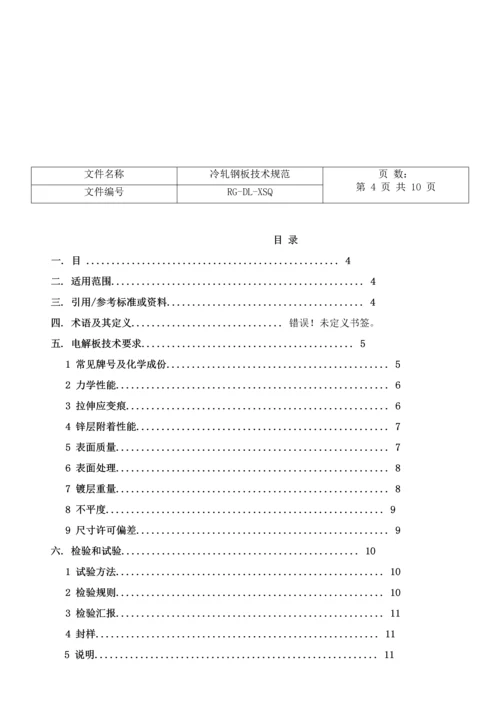 电解板核心技术综合规范.docx