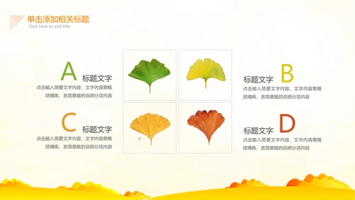 小清新秋天来了你好秋天旅游日记秋风季PPT