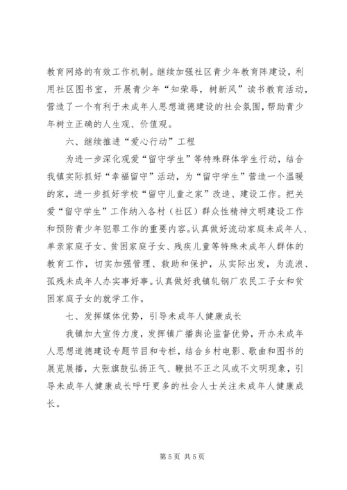 乡镇未成年人思想道德建设工作总结.docx