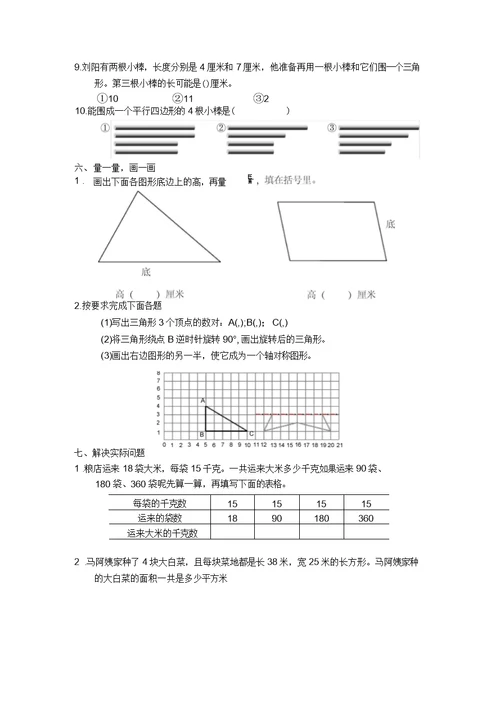 2018年苏教版四年级数学下册期末试卷