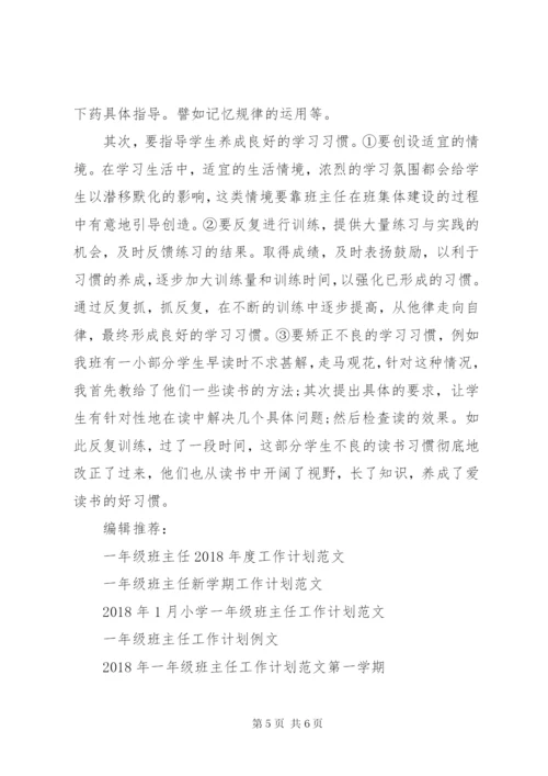 某年初中一年级班主任工作计划范文.docx