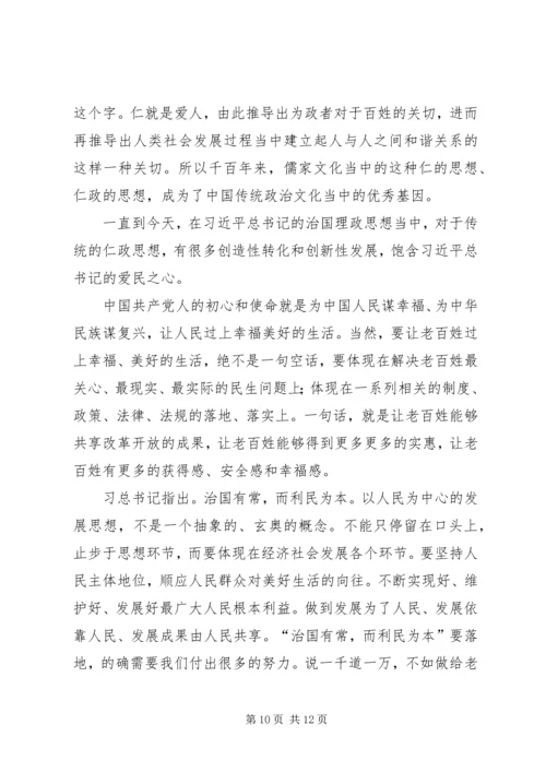 平“语”近人《治国有常民为本》观后感七篇.docx