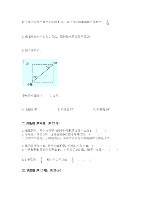 2022人教版六年级上册数学期末测试卷最新.docx