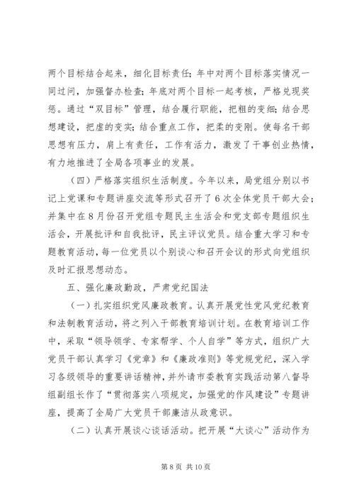 物价局党建工作汇报.docx