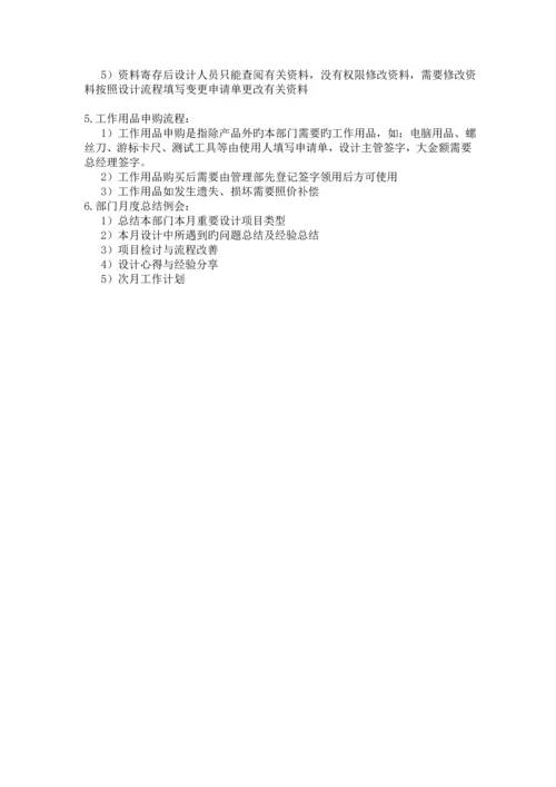 设计部职掌及工作流程.docx