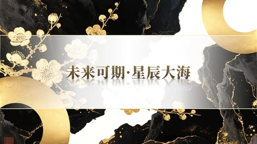 黄色金箔质感中国风升学答谢宴PPT模板