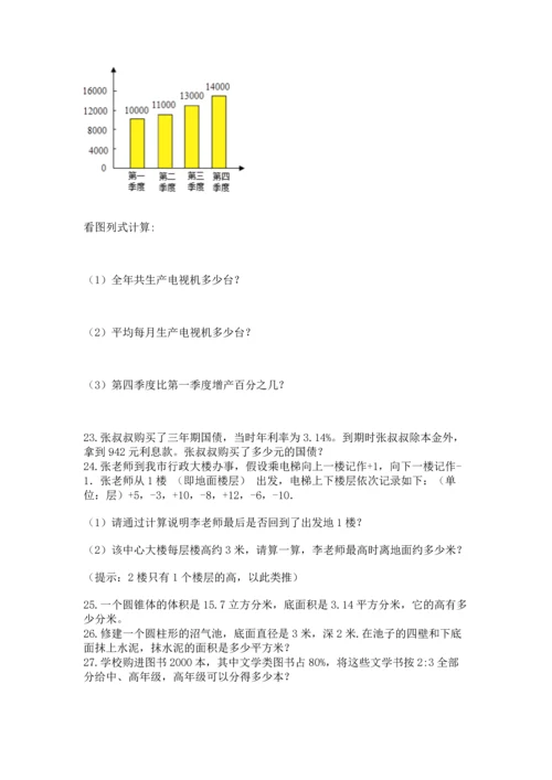 六年级小升初数学解决问题50道（全优）word版.docx