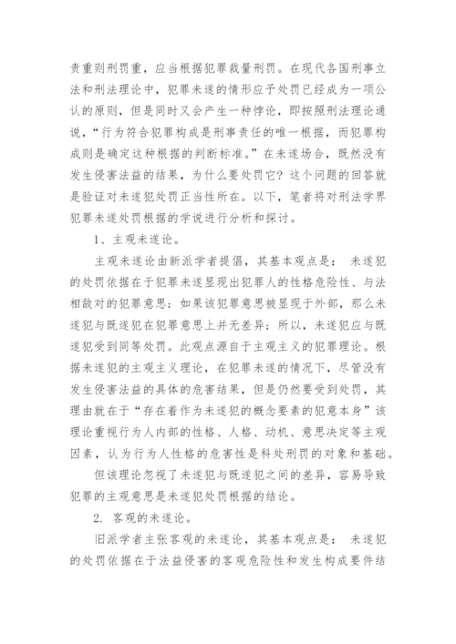 法学理论论文的范文集锦大全.docx