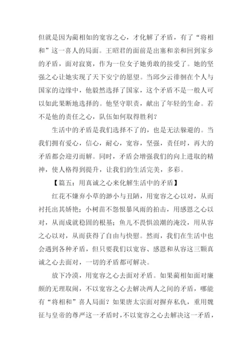 生活中的矛盾作文.docx