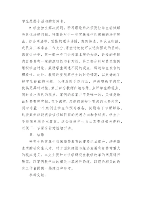 闽南师范大学法学论文.docx