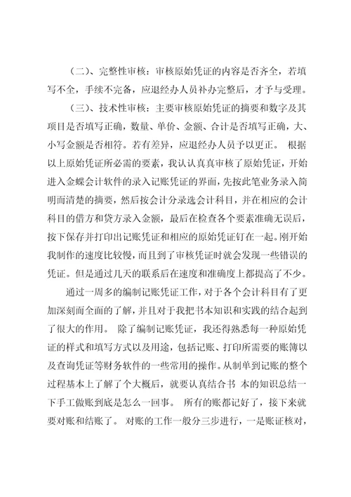 会计出纳实习总结范文