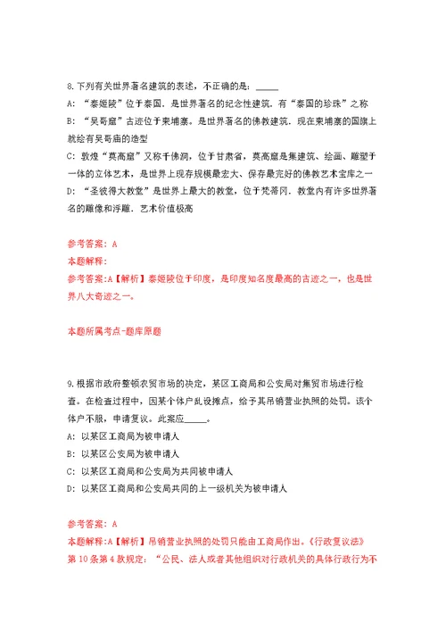 浙江经贸职业技术学院公开招聘10名人员（第五批）模拟卷（第0次练习）
