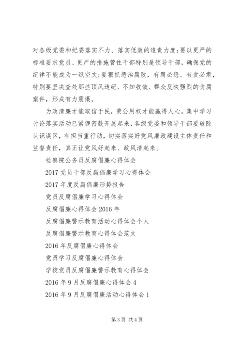 形势与政策反腐倡廉心得体会.docx