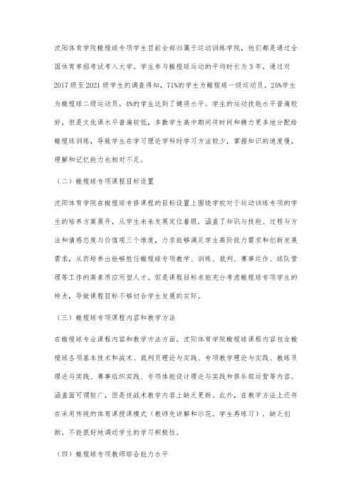 供给侧改革视角下体育院校橄榄球专项课程改革探究.docx