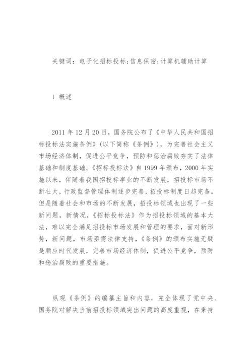 电子科技论文发表_教师发表论文电子档.docx
