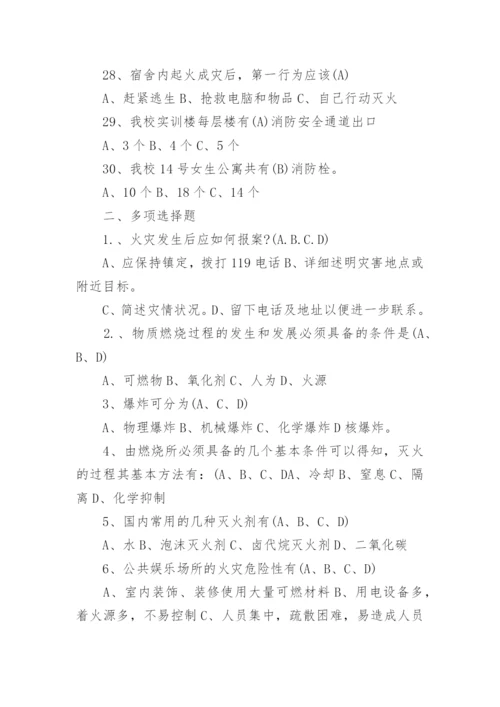 安全知识竞赛试题及答案.docx