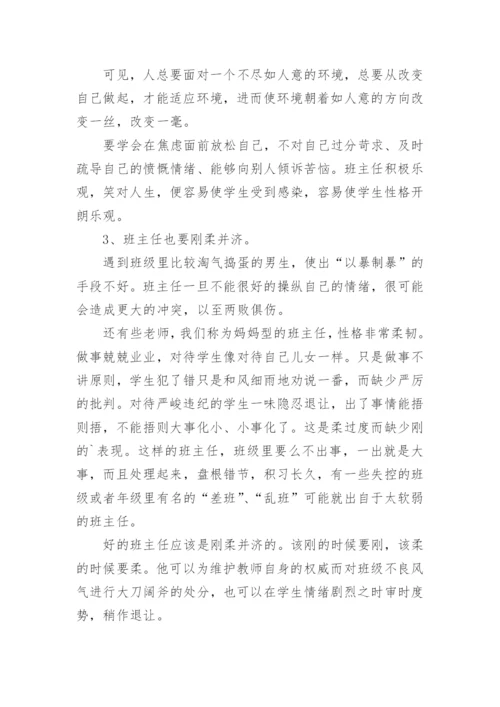 德育副校长开学讲话稿.docx