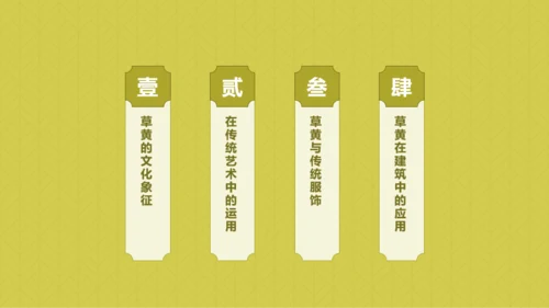 黄色复古国风中国传统配色草黄介绍PPT
