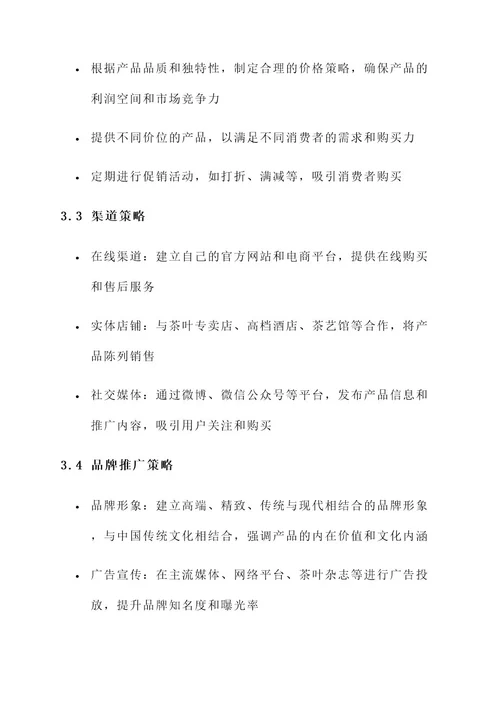 茶具公司的营销方案