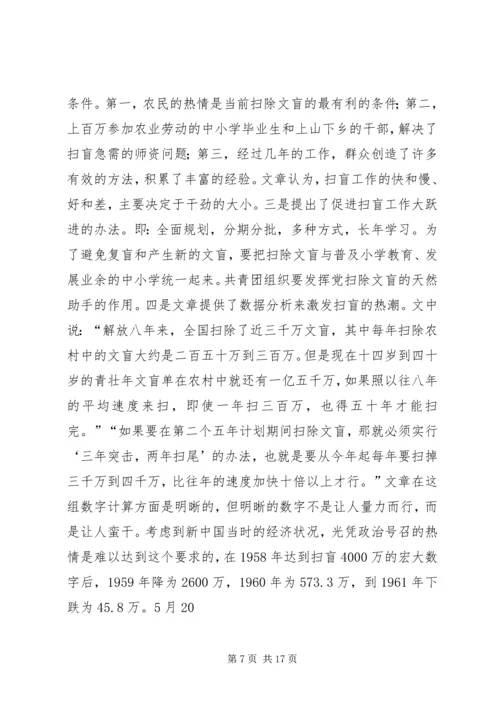 扫盲运动与党的教育工作启示.docx