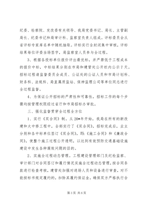 交通基础设施建设调研报告.docx