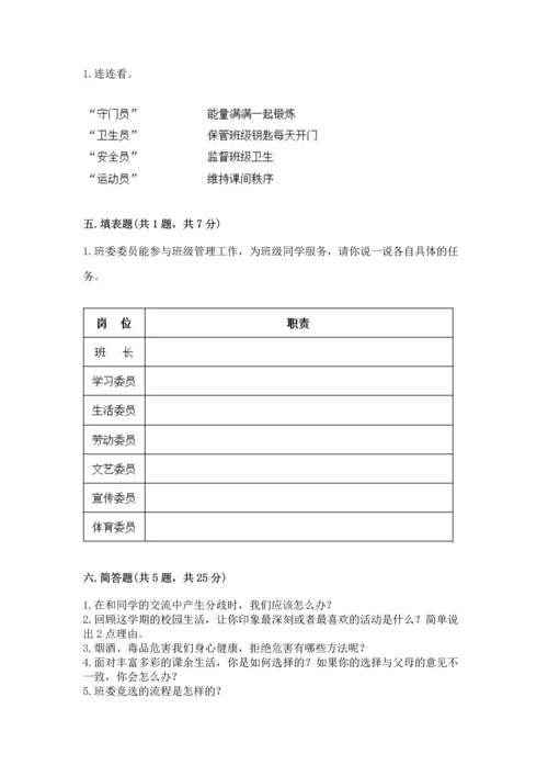 部编版五年级上册道德与法治期中测试卷及答案【名校卷】.docx