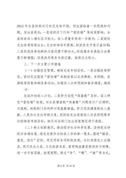 内丘十五届人大常委会.docx