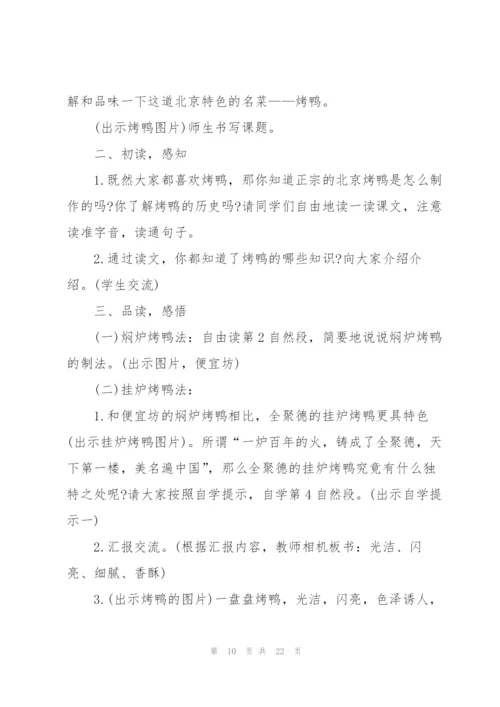 中国美食教学设计板书.docx