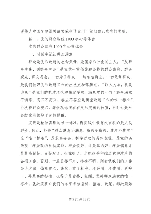 学习党的群众路线心得体会 (10).docx
