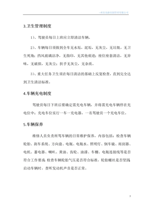 园博园观光车游船脚踏车电动车策划及经营方案.docx