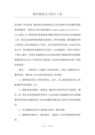 数控编程实习报告3篇.docx