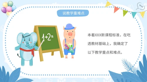 蓝色卡通风可爱动物创意边框幼儿园说课PPT